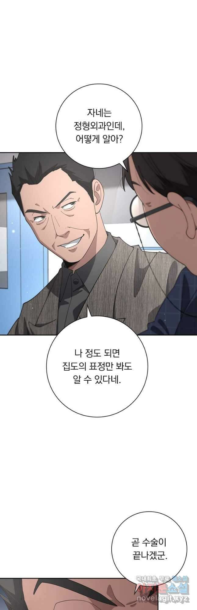 레벨업에 미친 의사 237화 22