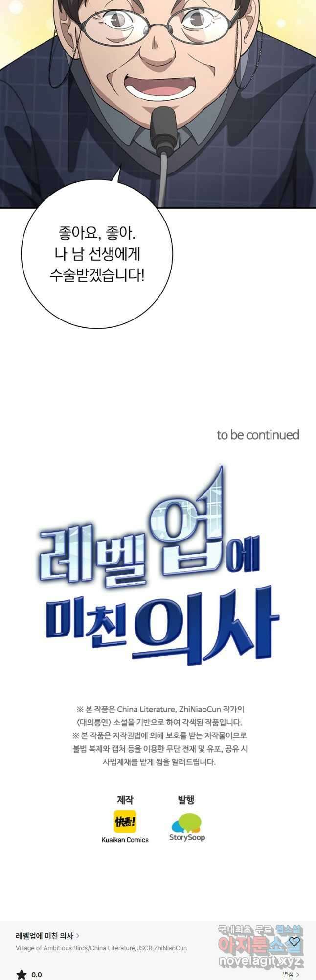 레벨업에 미친 의사 237화 28