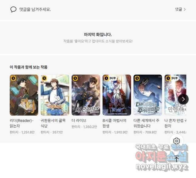 레벨업에 미친 의사 237화 29