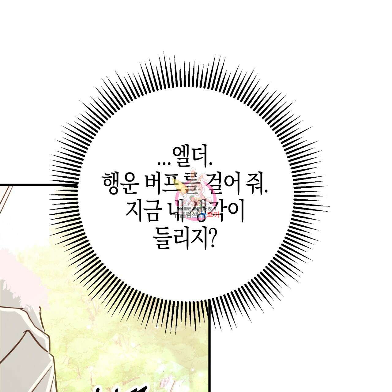 테라리움 어드벤처 52화 1