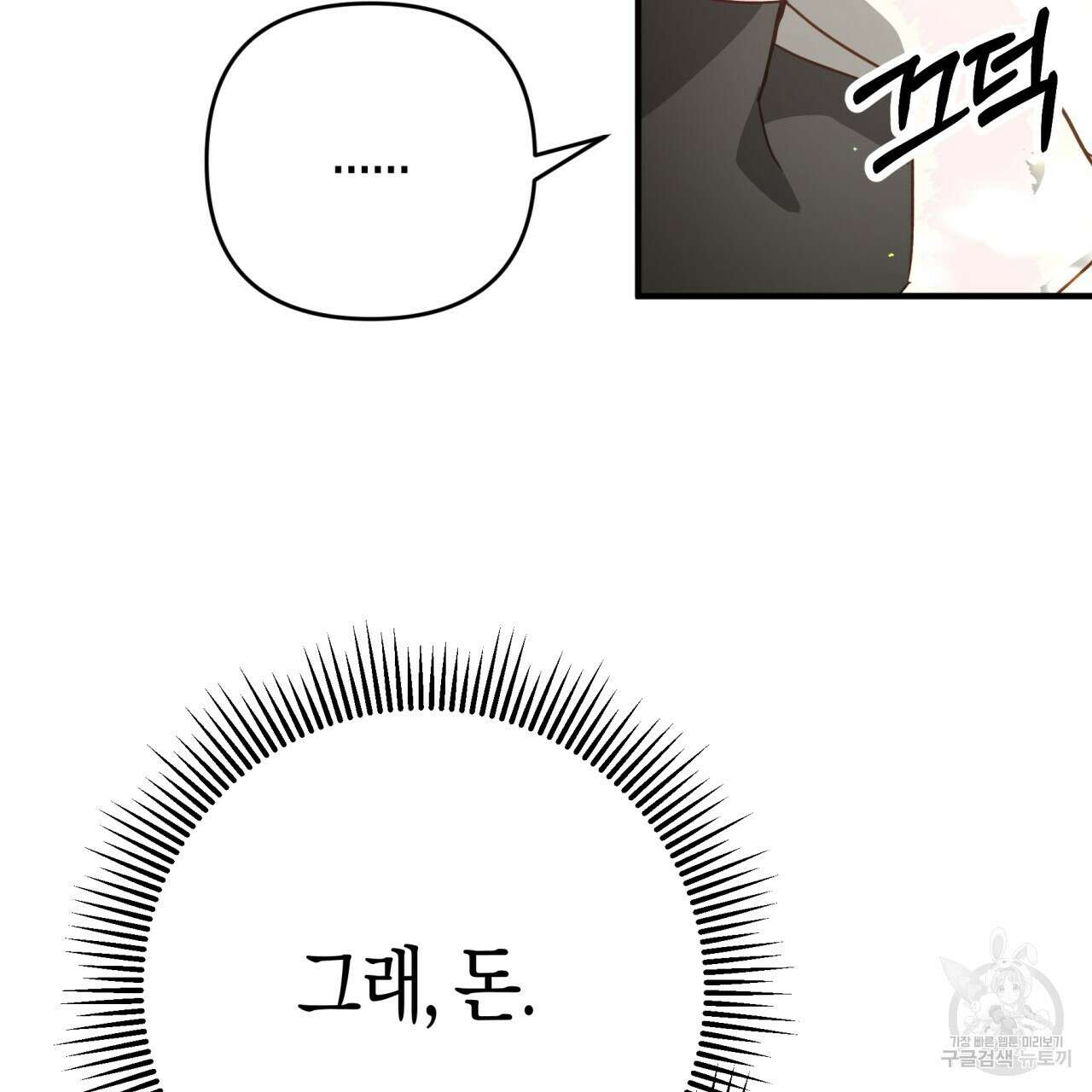 테라리움 어드벤처 52화 3