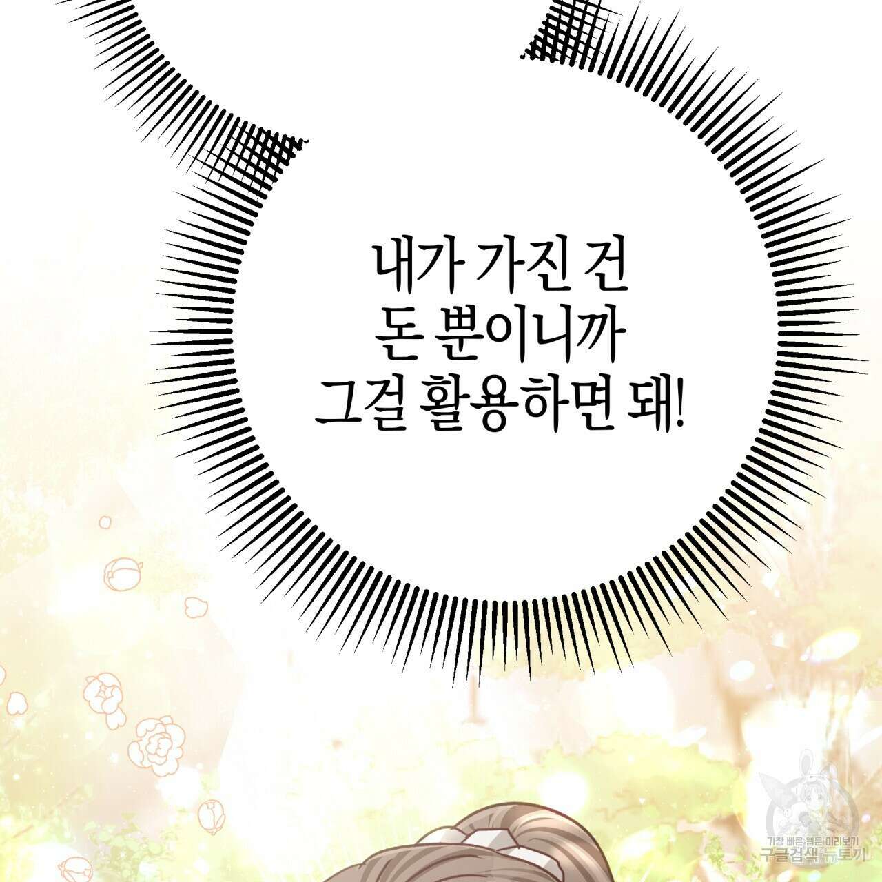 테라리움 어드벤처 52화 4