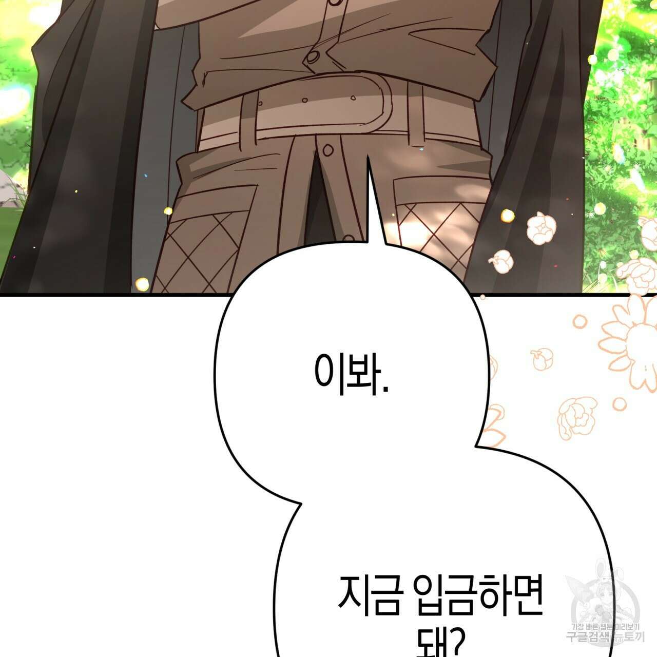 테라리움 어드벤처 52화 6