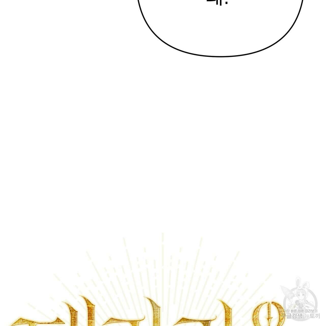 테라리움 어드벤처 52화 7
