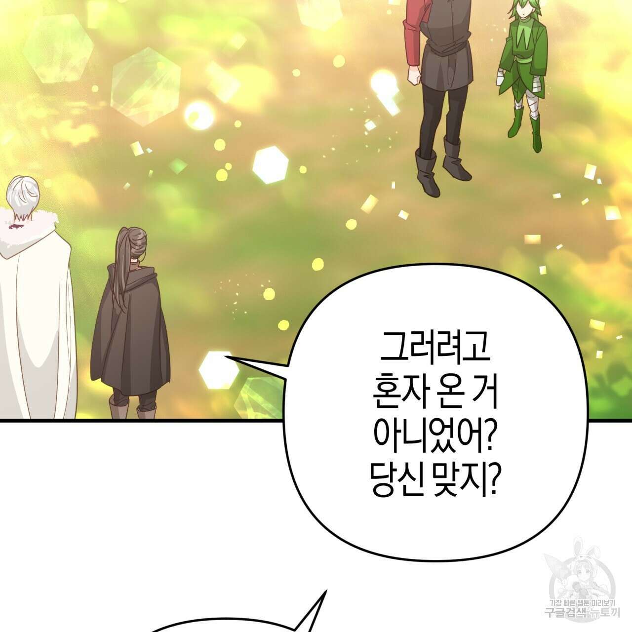 테라리움 어드벤처 52화 11