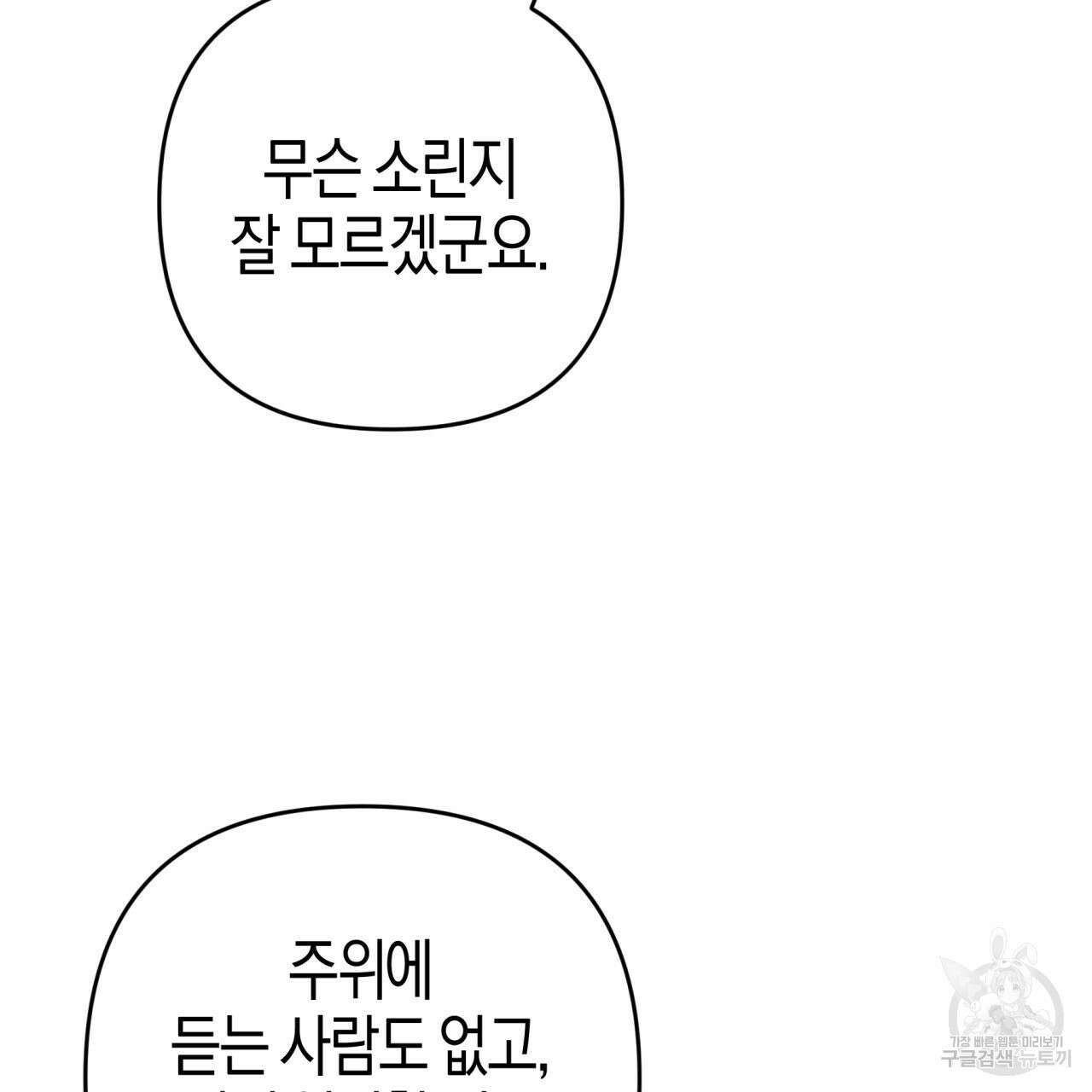 테라리움 어드벤처 52화 12