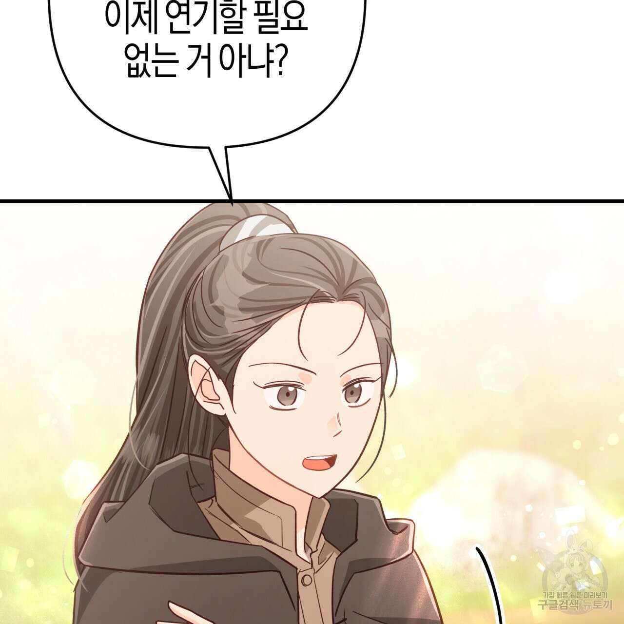 테라리움 어드벤처 52화 13
