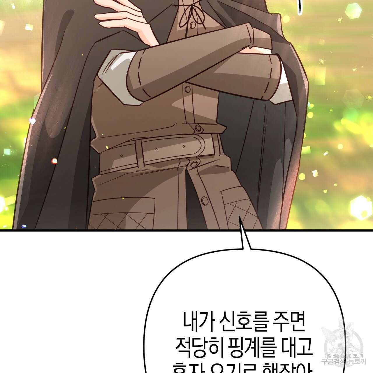 테라리움 어드벤처 52화 14