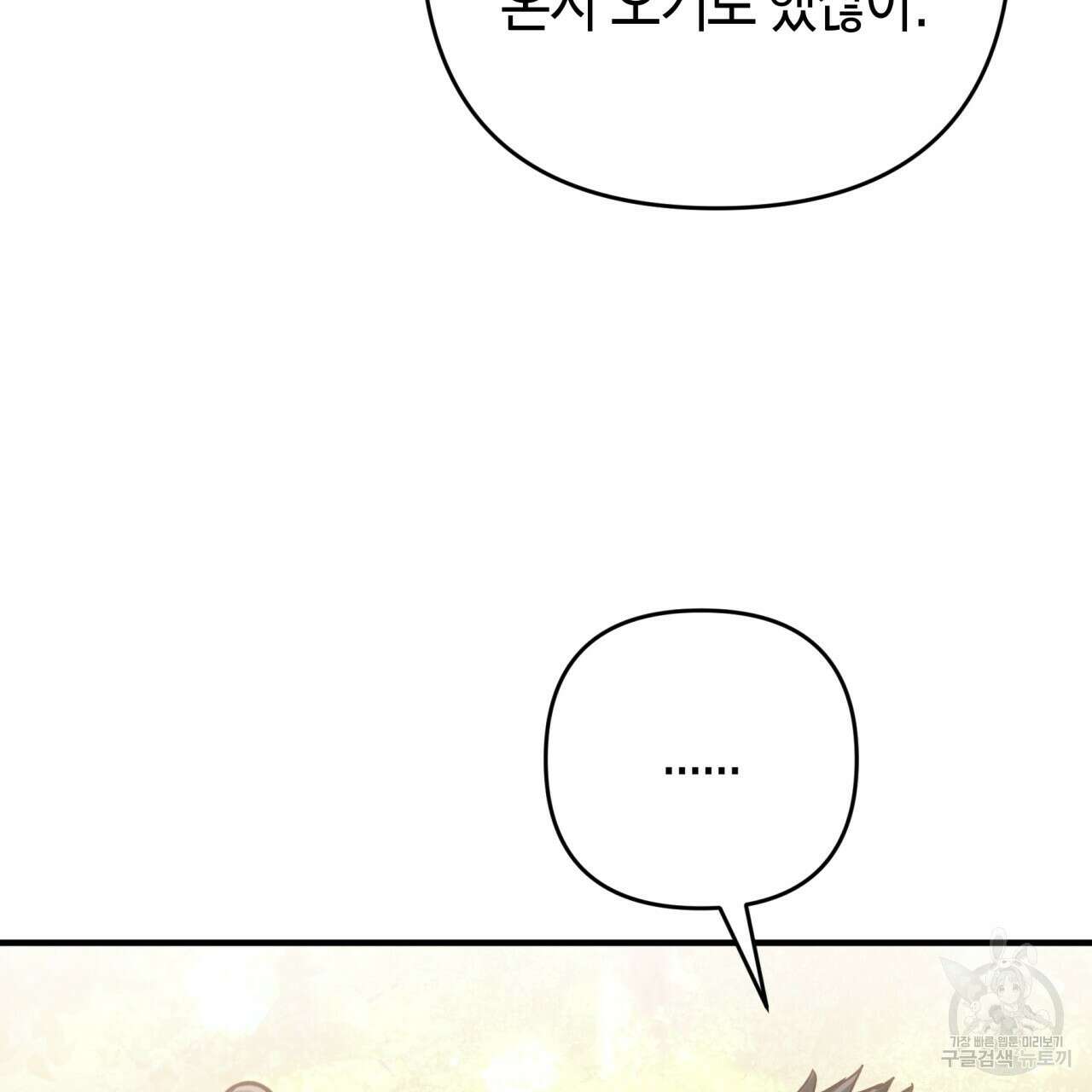 테라리움 어드벤처 52화 15