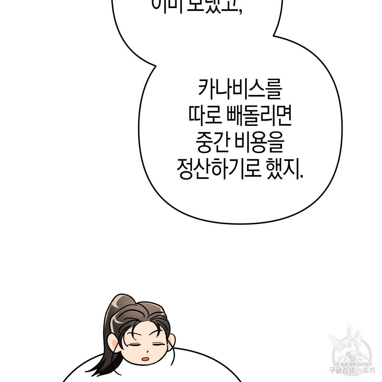 테라리움 어드벤처 52화 17