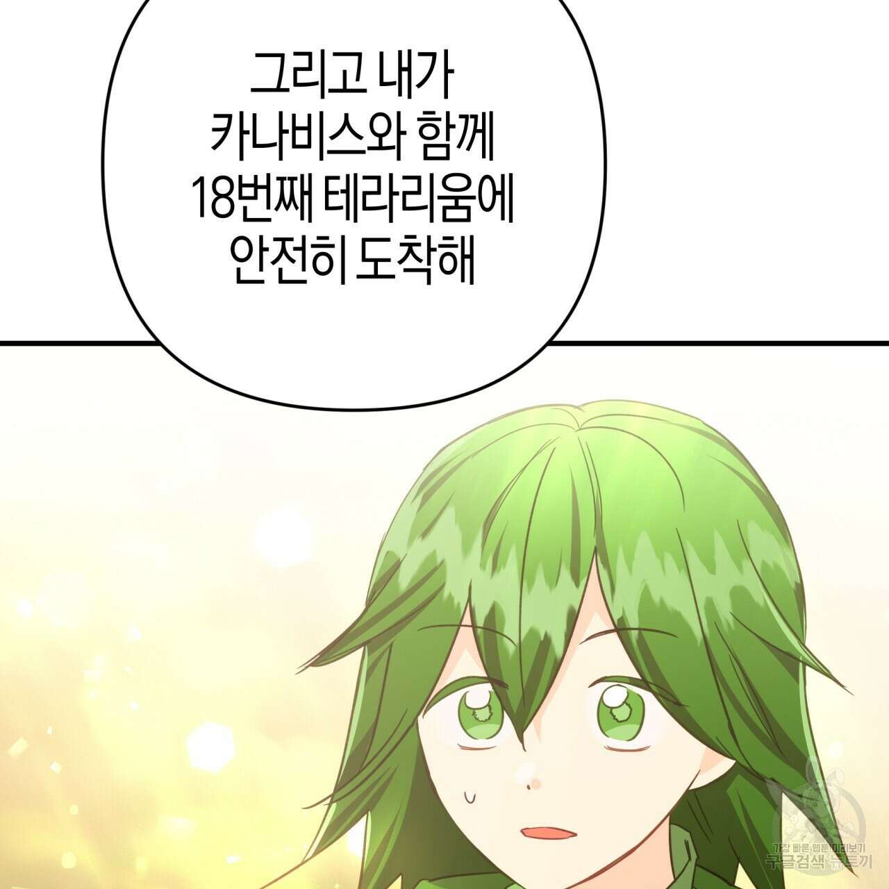 테라리움 어드벤처 52화 18