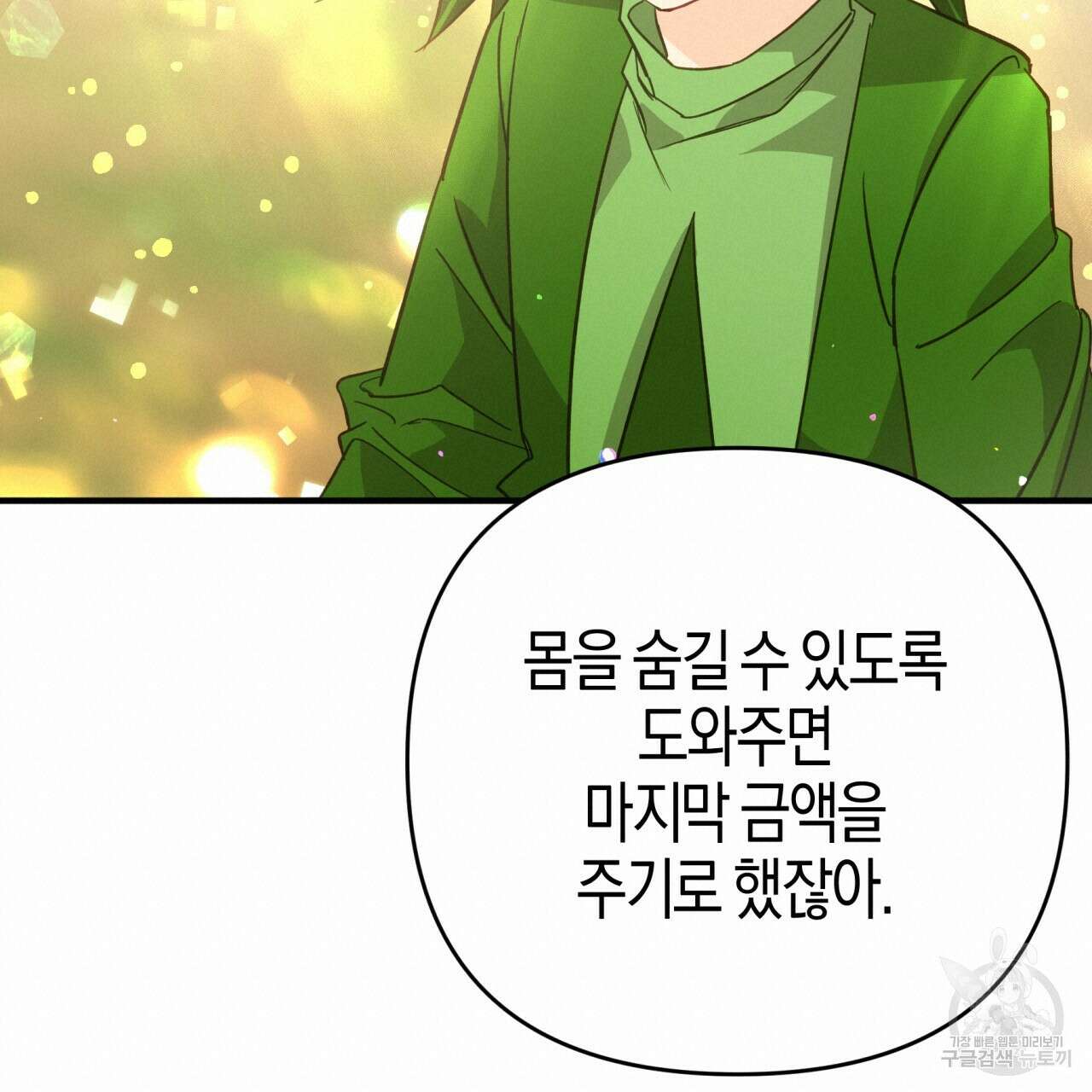테라리움 어드벤처 52화 19