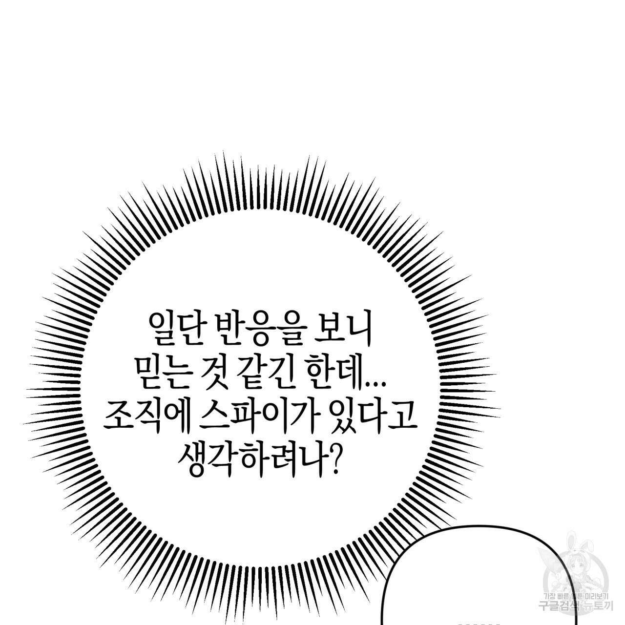 테라리움 어드벤처 52화 20