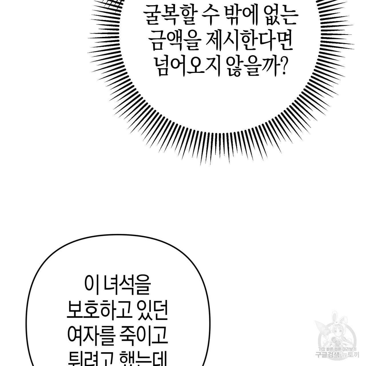 테라리움 어드벤처 52화 23