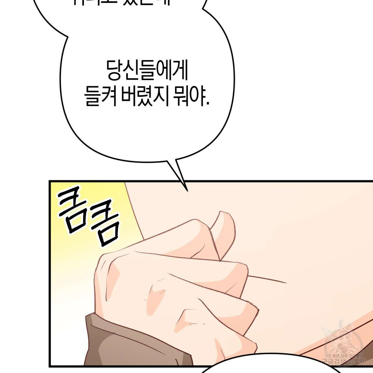 테라리움 어드벤처 52화 24