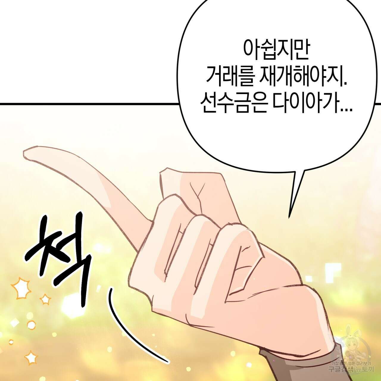테라리움 어드벤처 52화 25