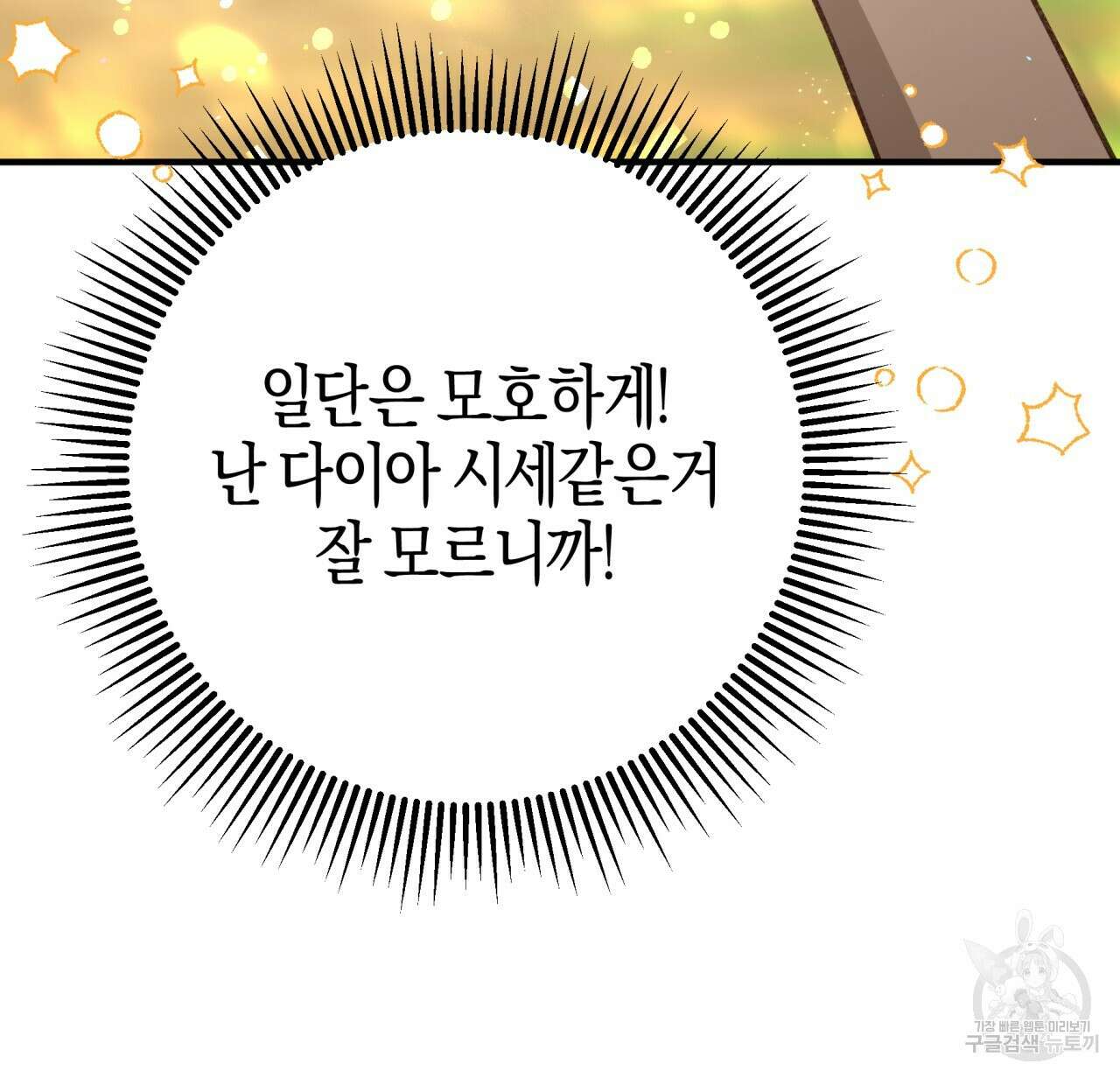 테라리움 어드벤처 52화 26