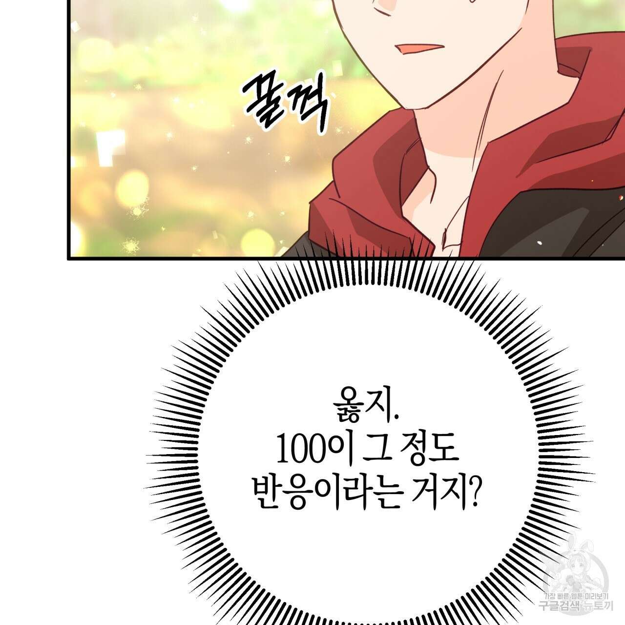 테라리움 어드벤처 52화 28