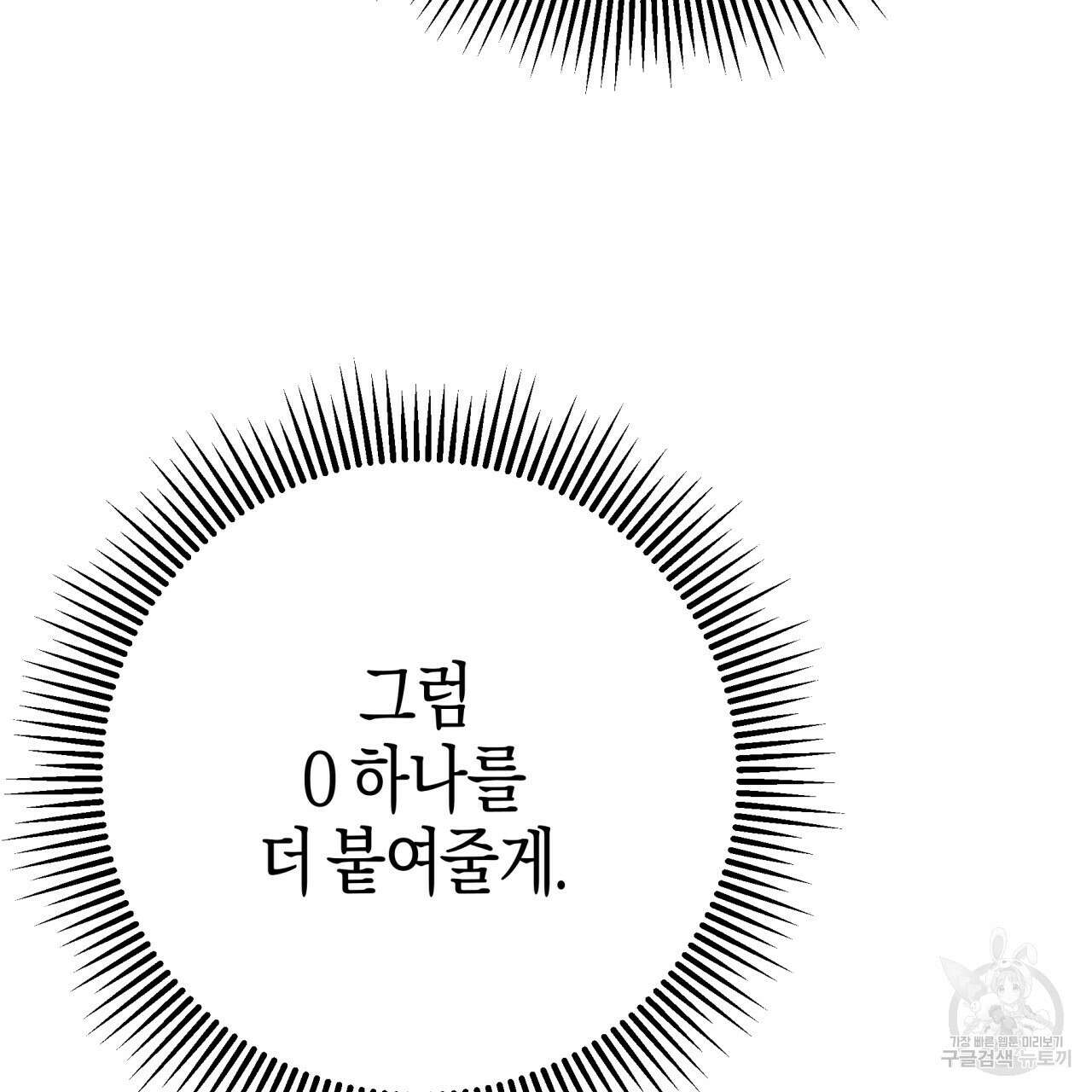 테라리움 어드벤처 52화 29