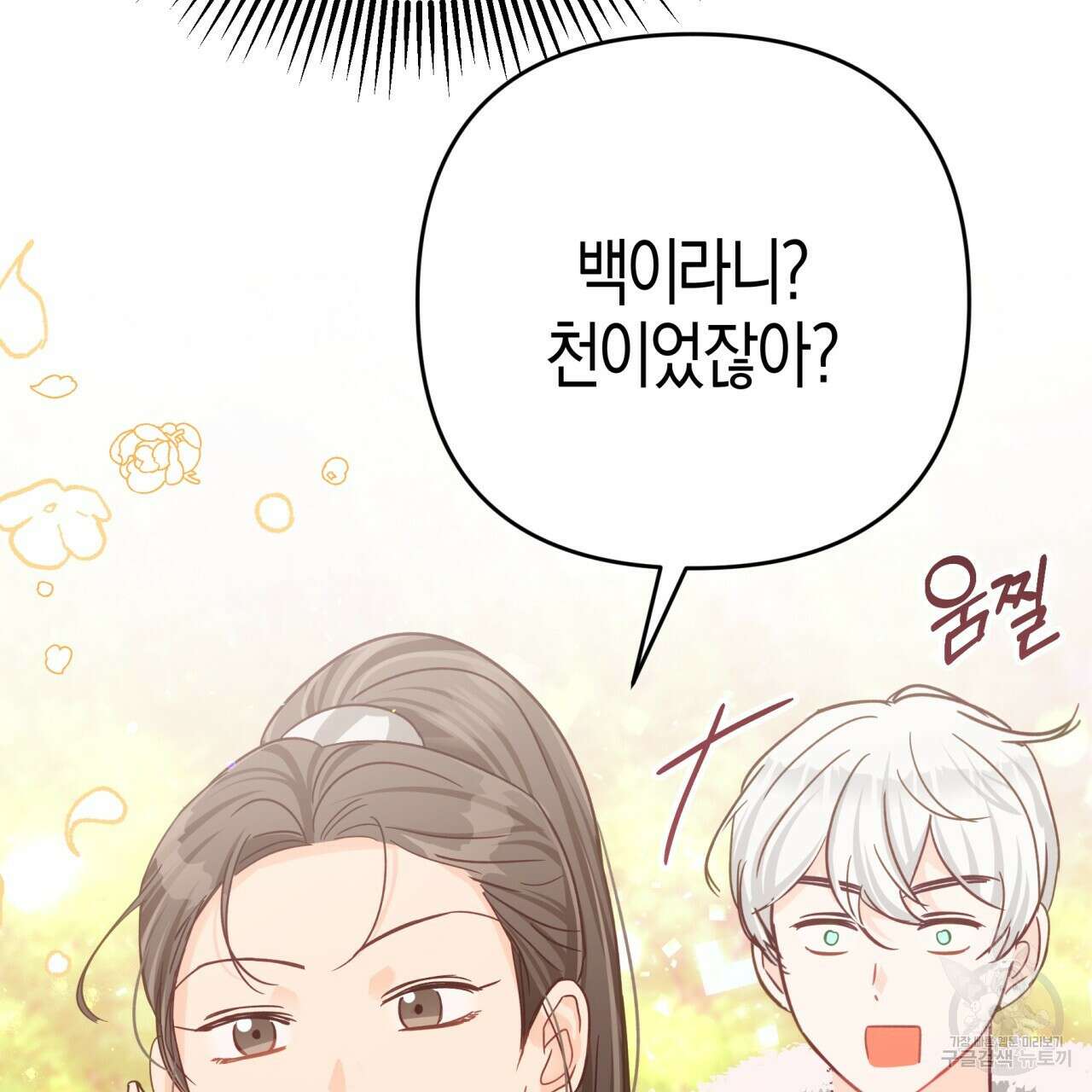 테라리움 어드벤처 52화 30