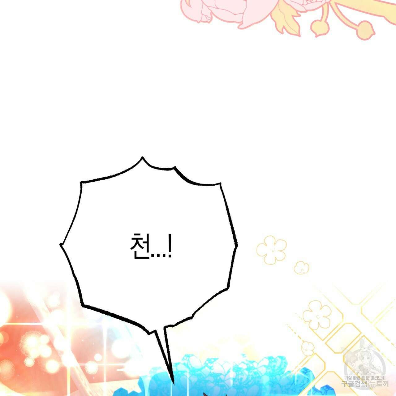 테라리움 어드벤처 52화 32