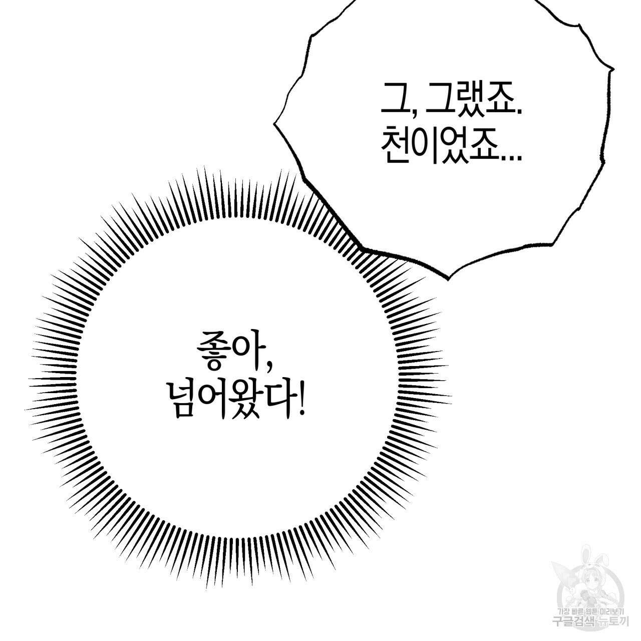 테라리움 어드벤처 52화 34