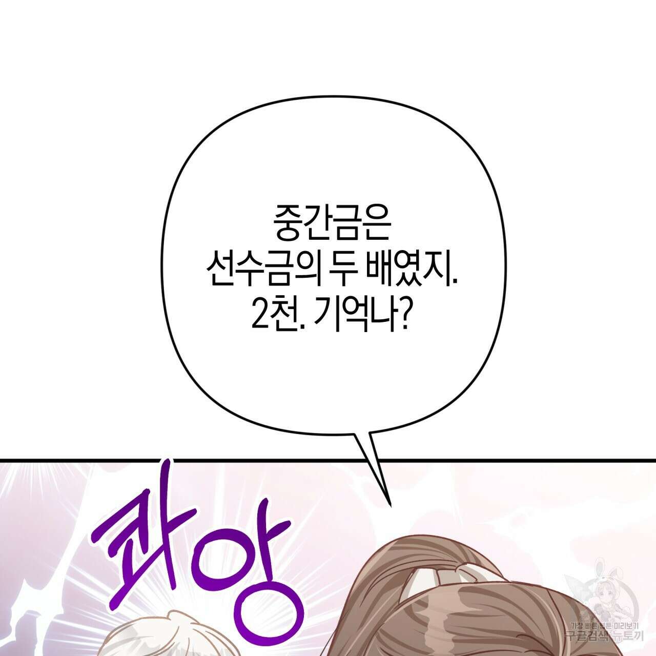 테라리움 어드벤처 52화 35