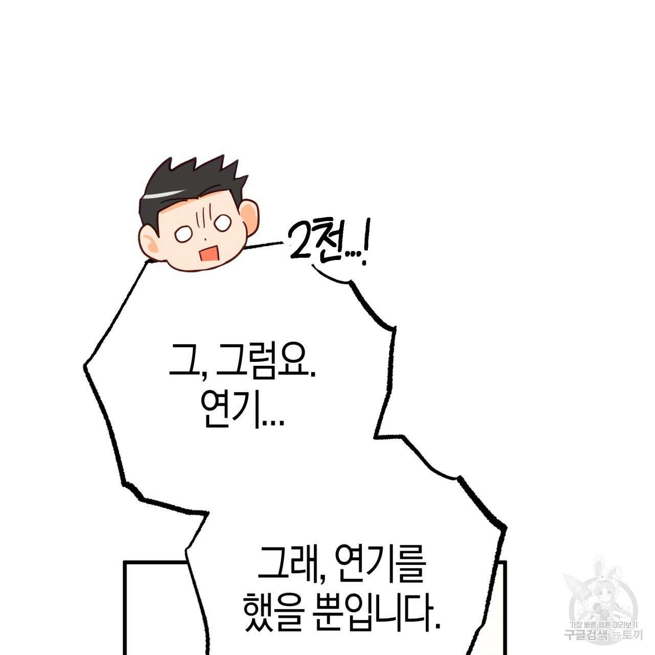 테라리움 어드벤처 52화 37
