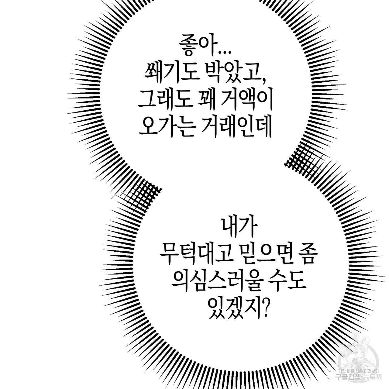 테라리움 어드벤처 52화 39