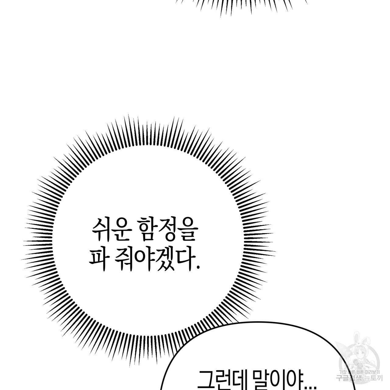 테라리움 어드벤처 52화 40