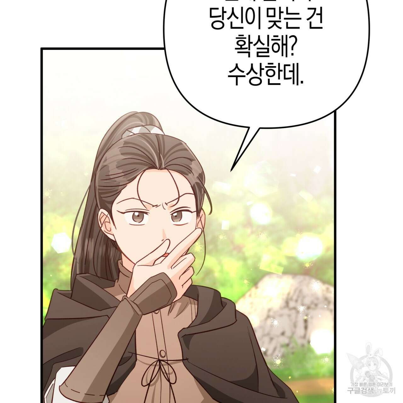 테라리움 어드벤처 52화 41