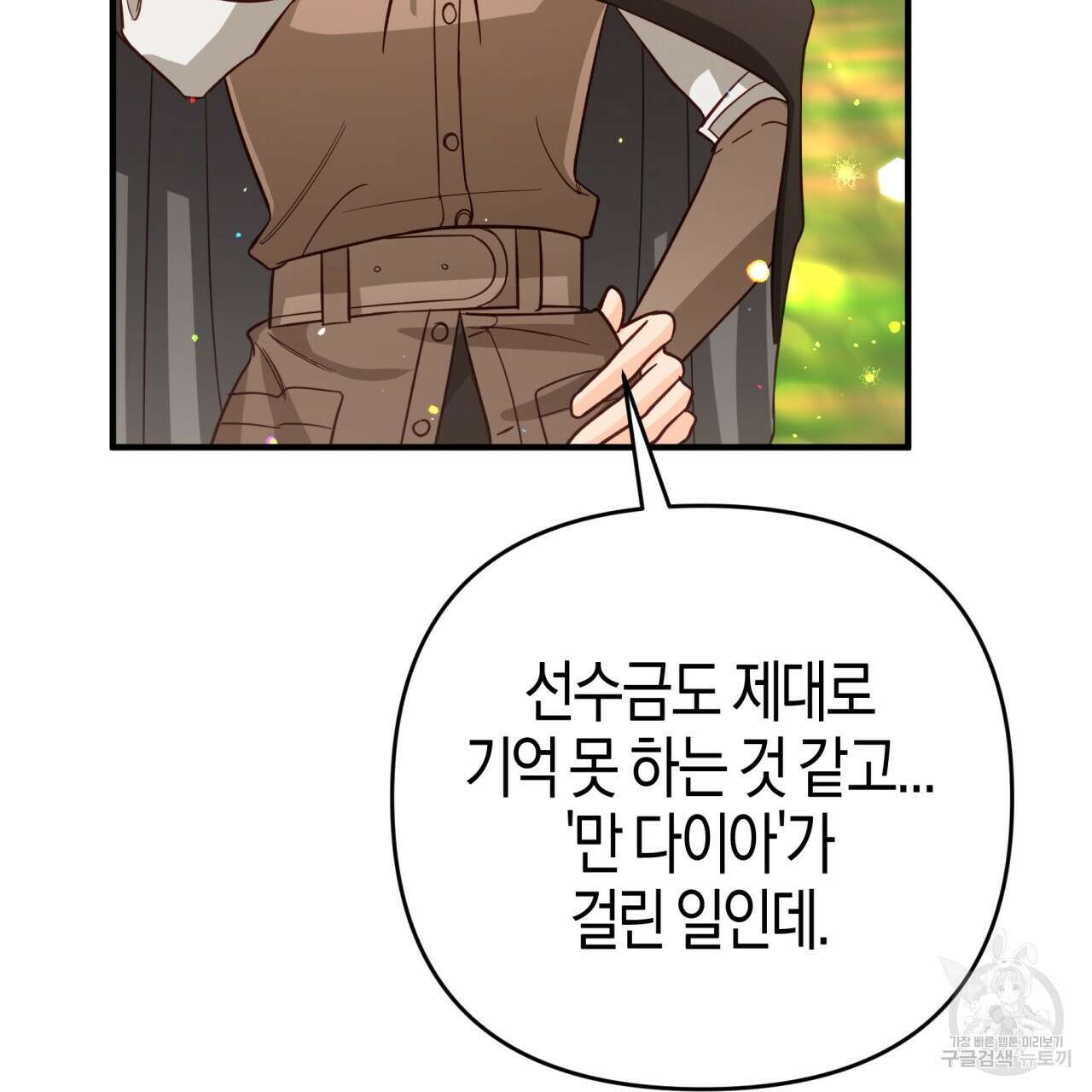 테라리움 어드벤처 52화 42