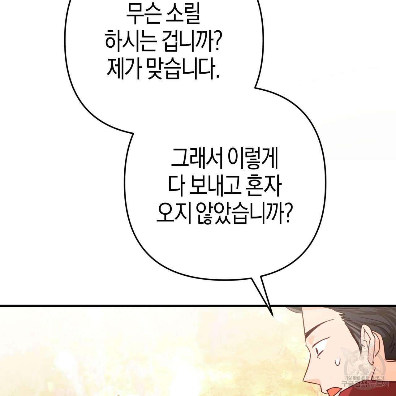 테라리움 어드벤처 52화 46