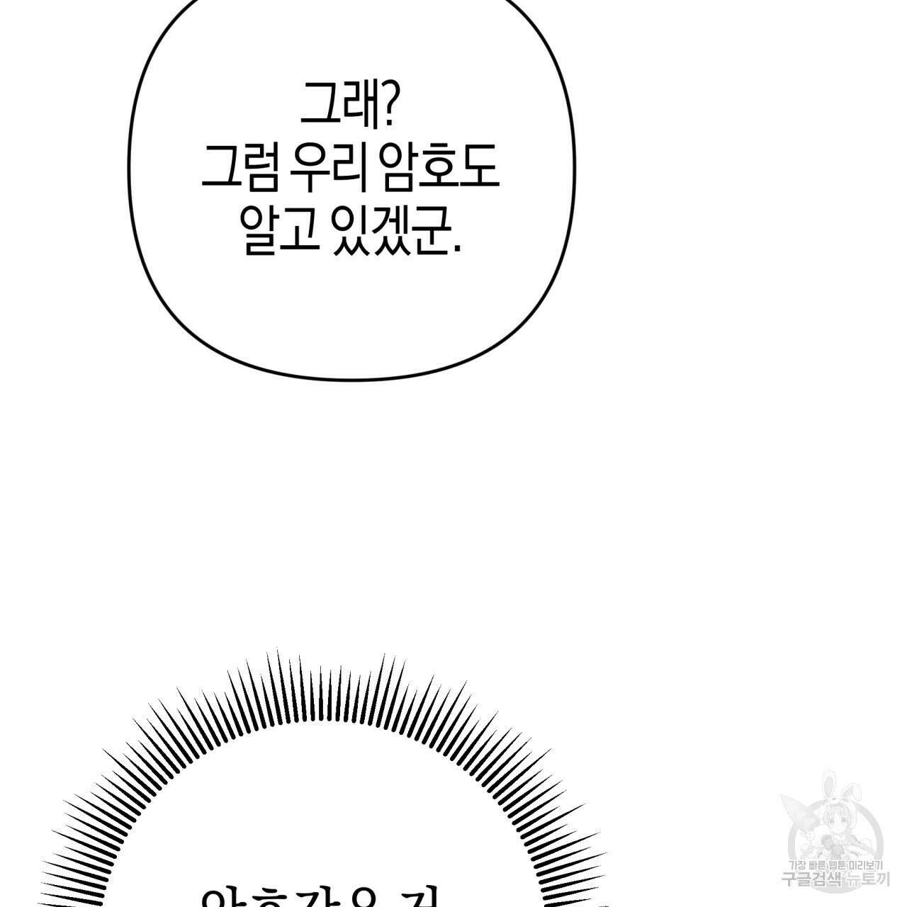 테라리움 어드벤처 52화 48