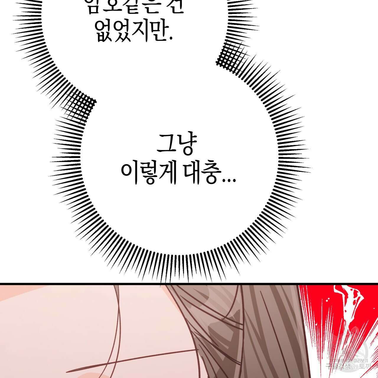 테라리움 어드벤처 52화 49