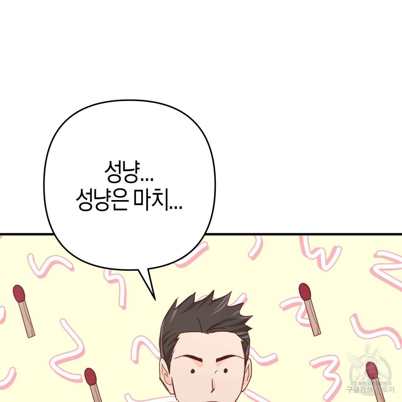 테라리움 어드벤처 52화 51