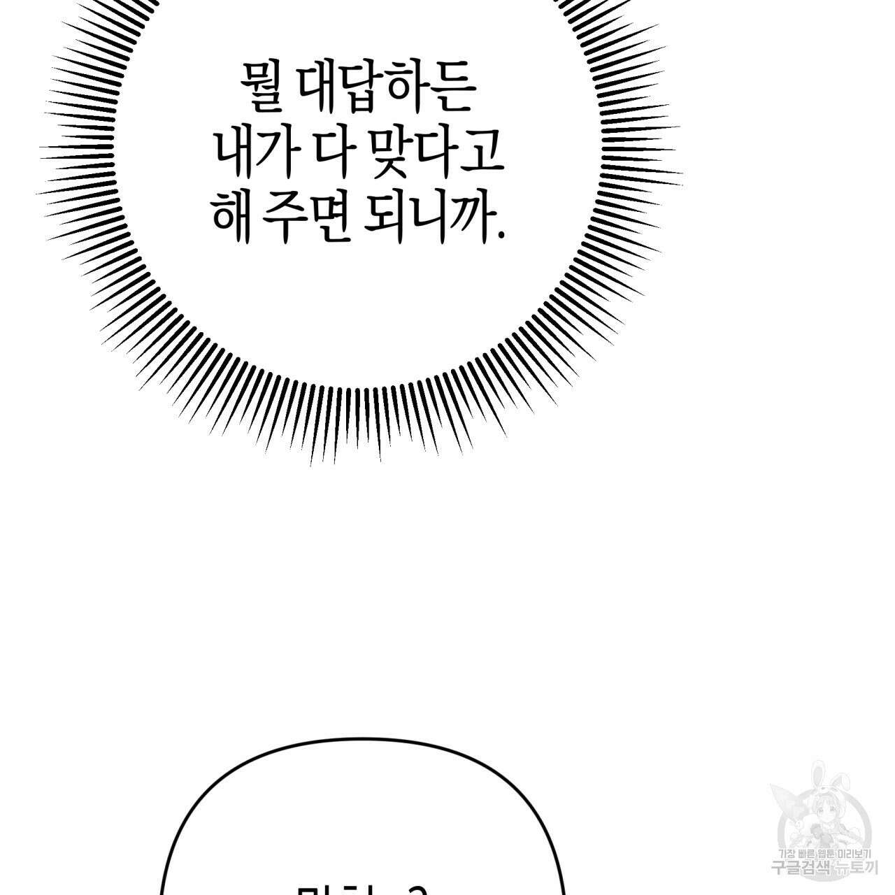 테라리움 어드벤처 52화 53