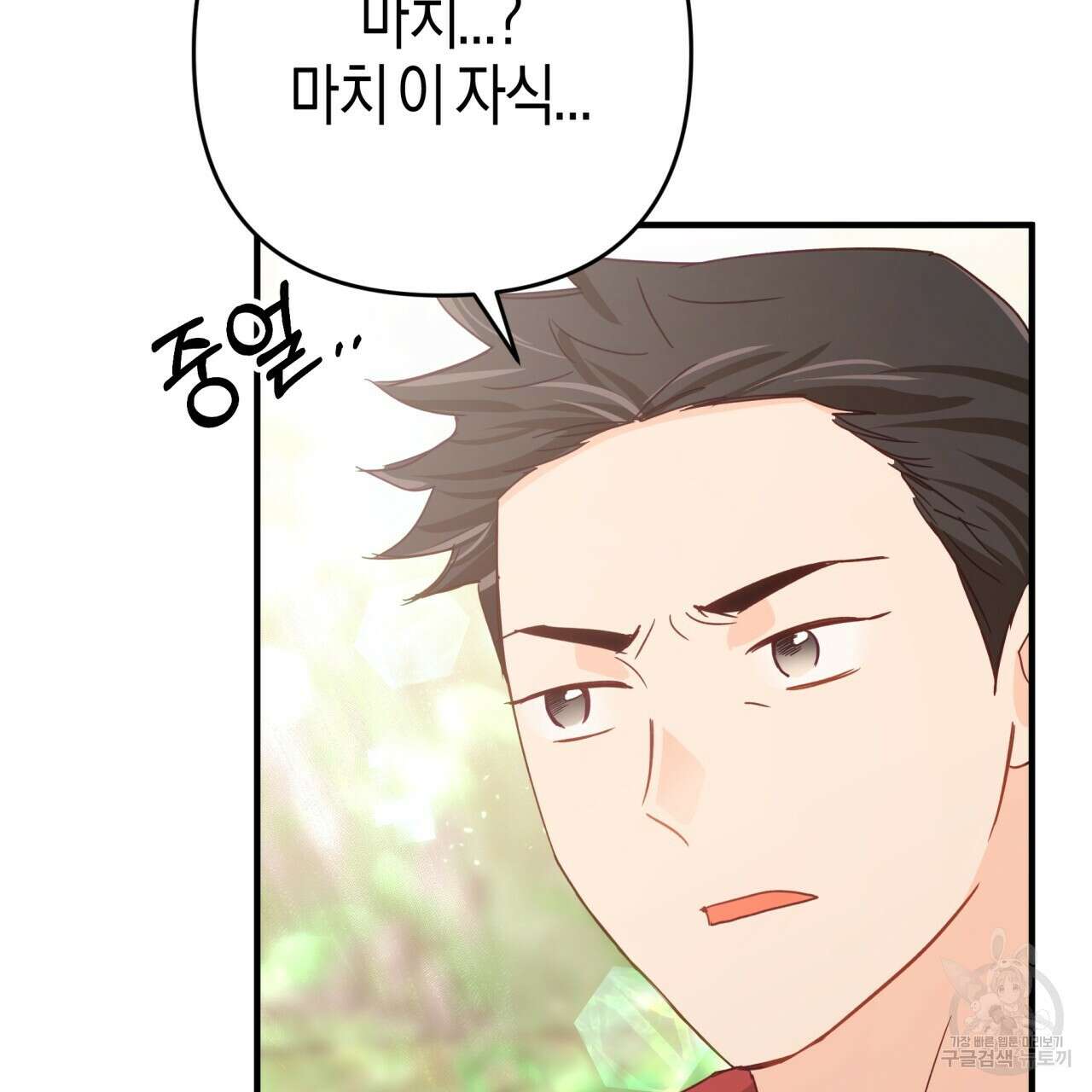 테라리움 어드벤처 52화 54