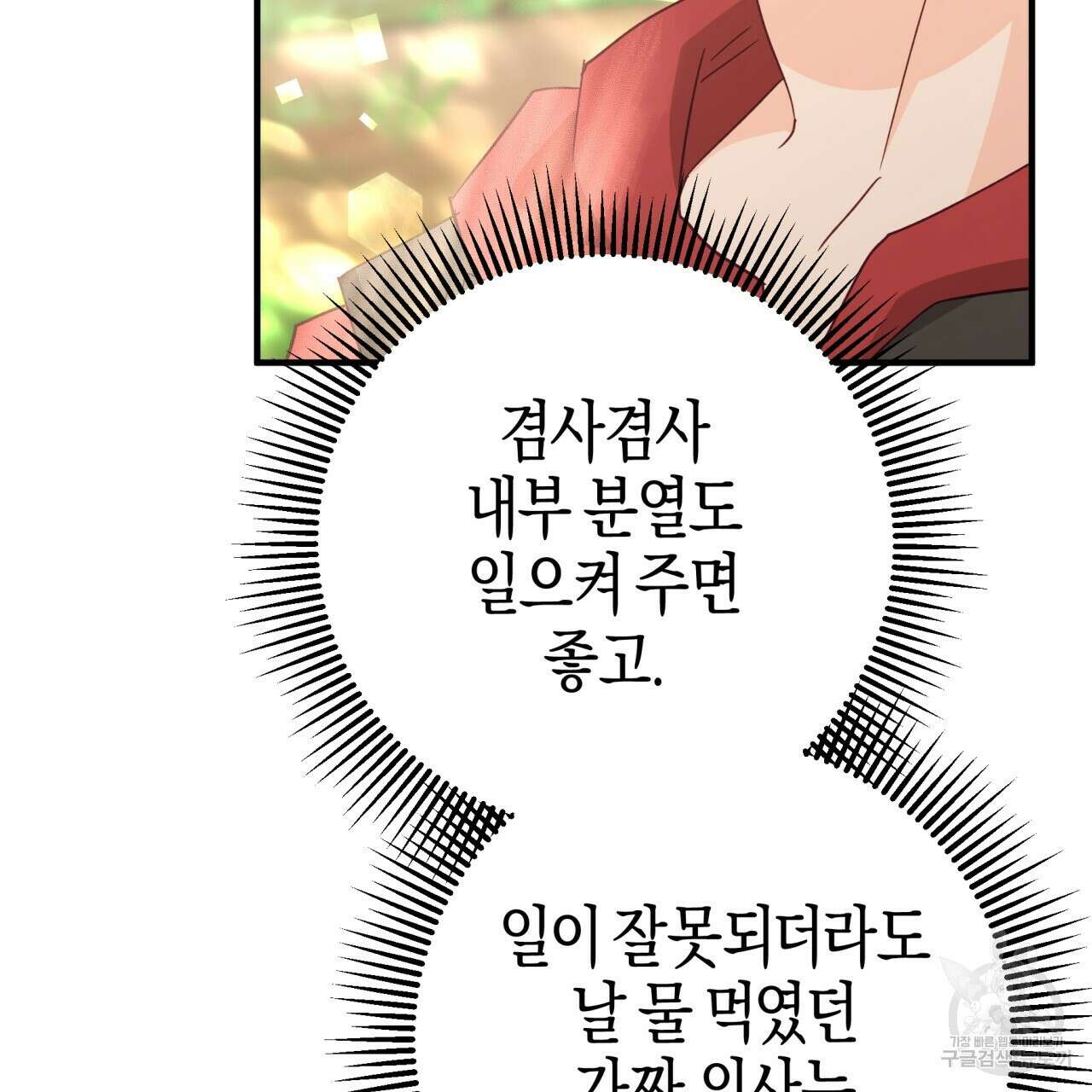 테라리움 어드벤처 52화 55