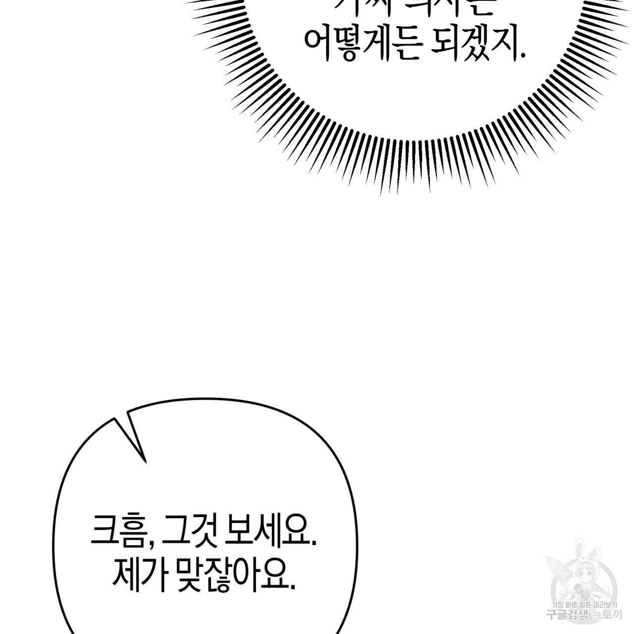 테라리움 어드벤처 52화 56