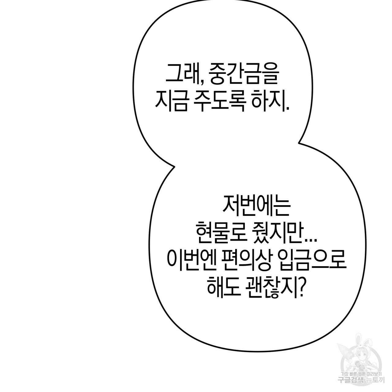 테라리움 어드벤처 52화 58