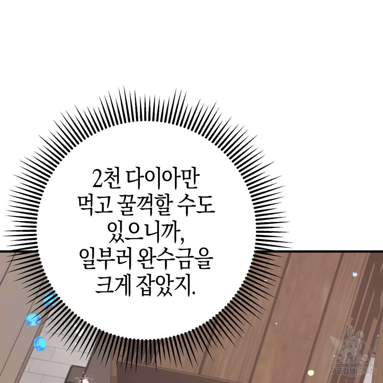 테라리움 어드벤처 52화 59