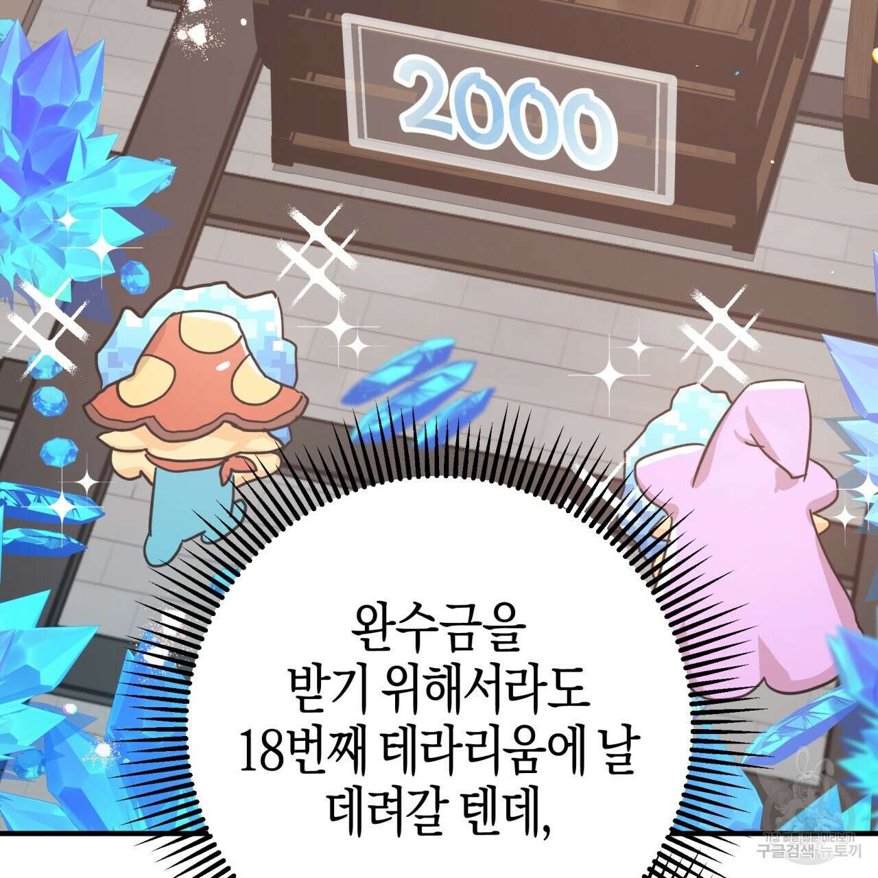 테라리움 어드벤처 52화 60