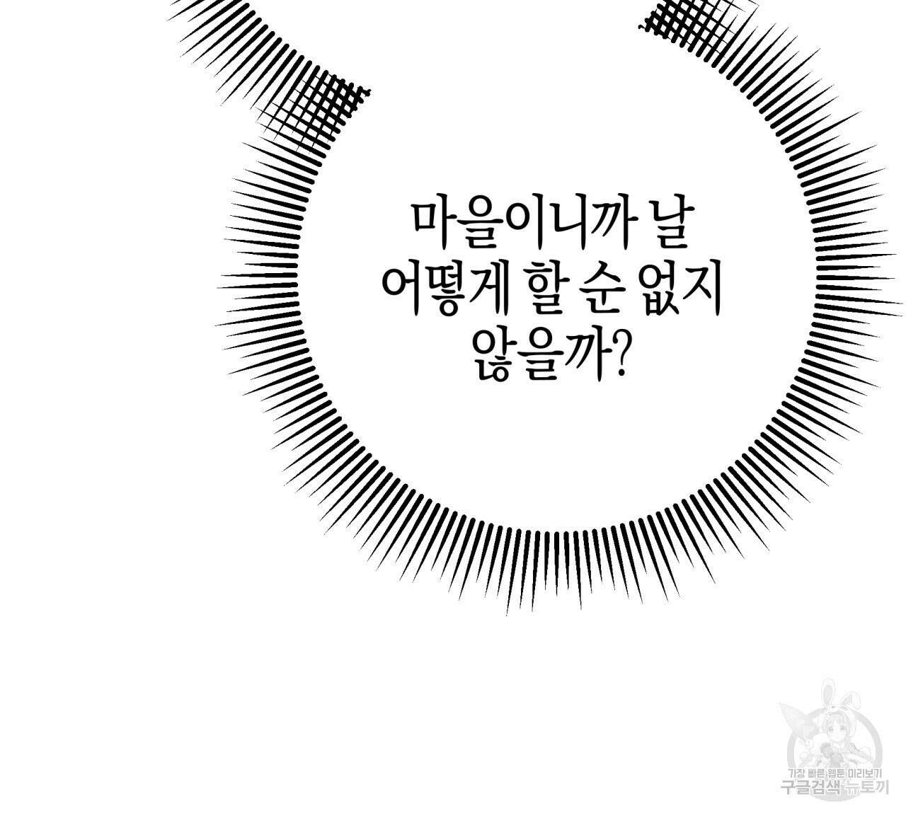 테라리움 어드벤처 52화 61
