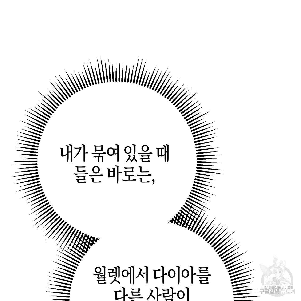 테라리움 어드벤처 52화 62