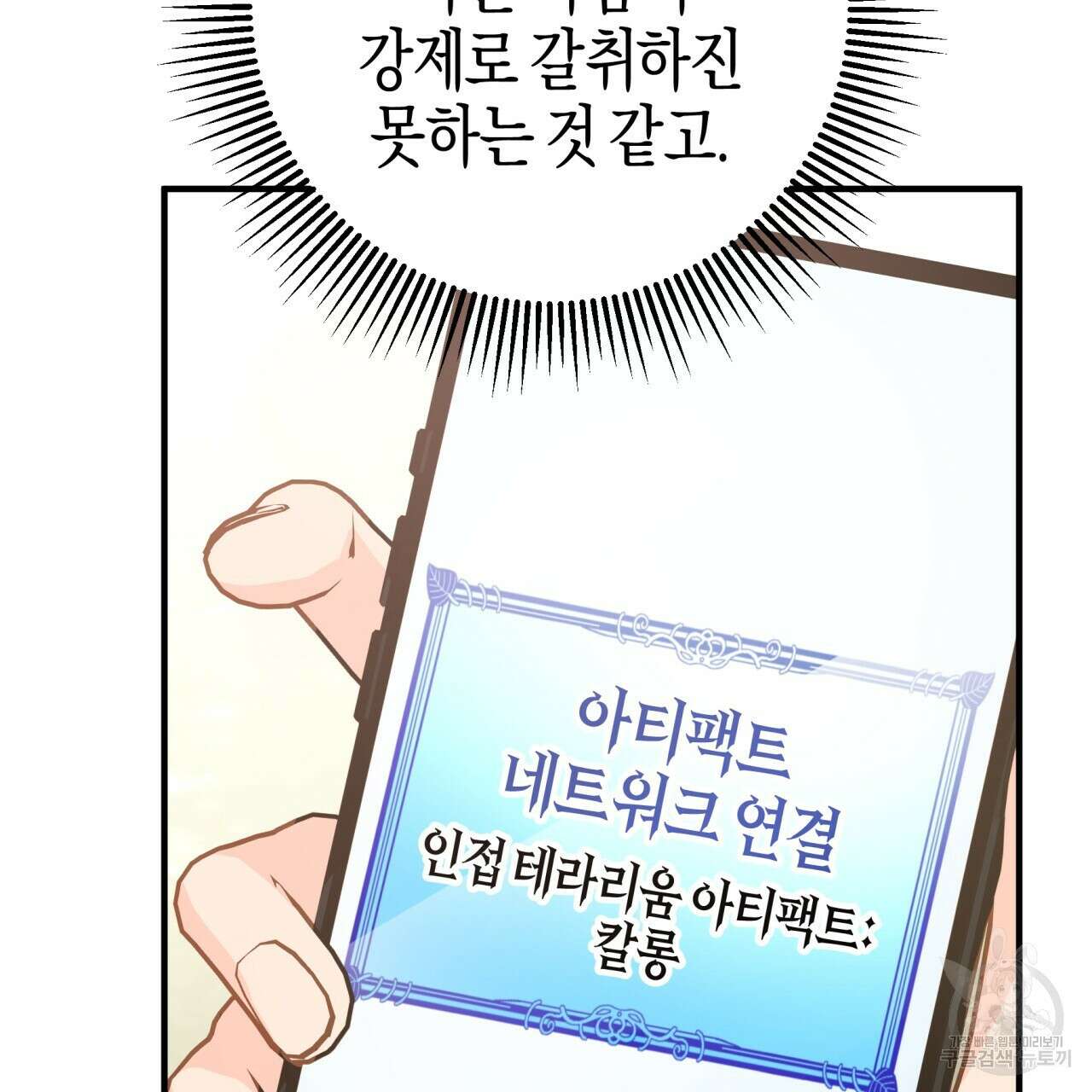 테라리움 어드벤처 52화 63