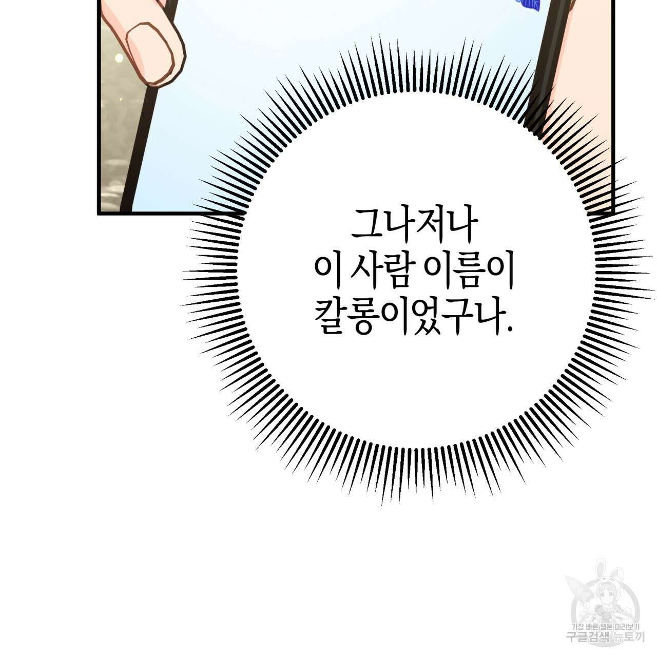 테라리움 어드벤처 52화 64