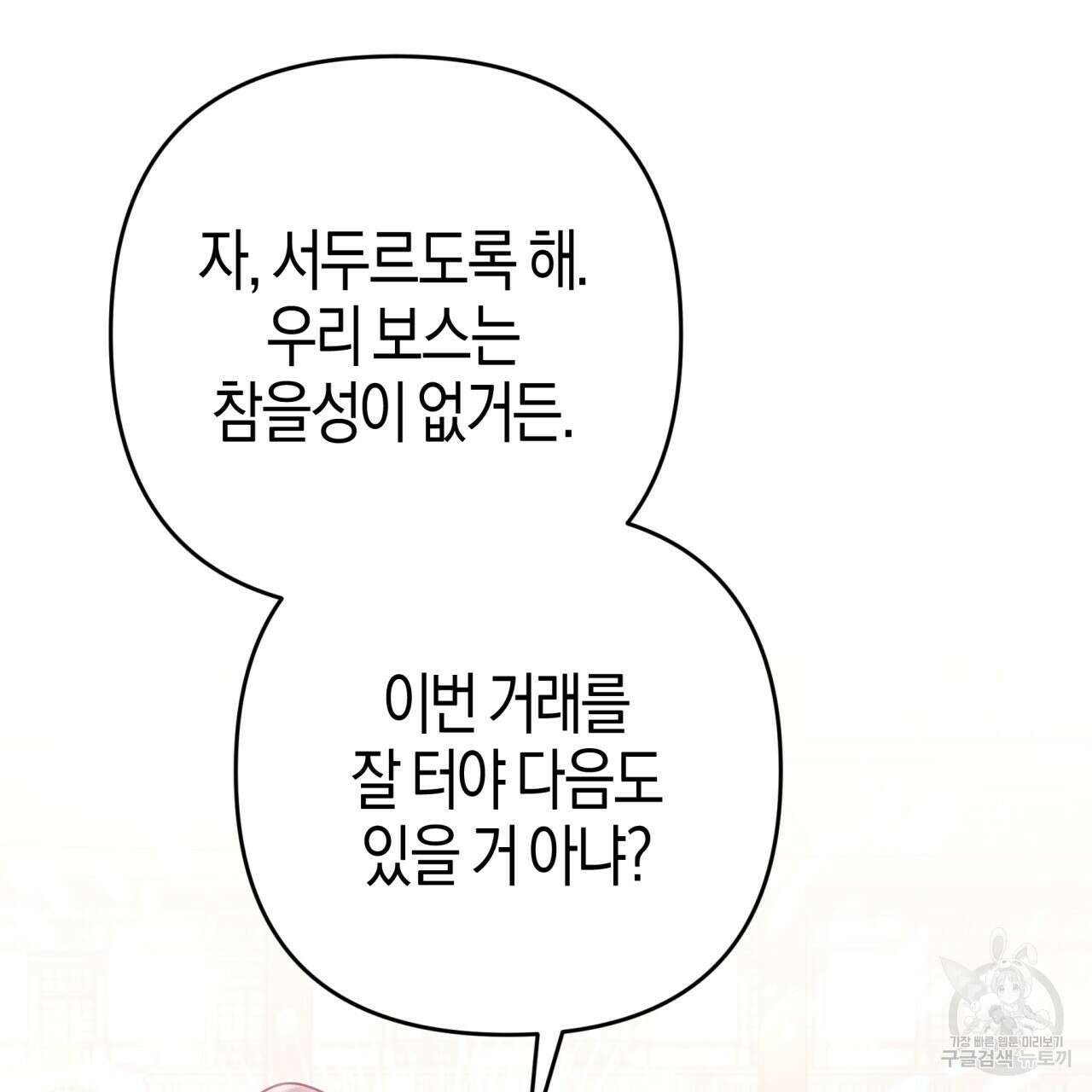 테라리움 어드벤처 52화 65