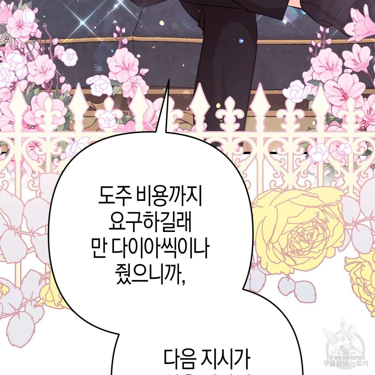 테라리움 어드벤처 52화 67