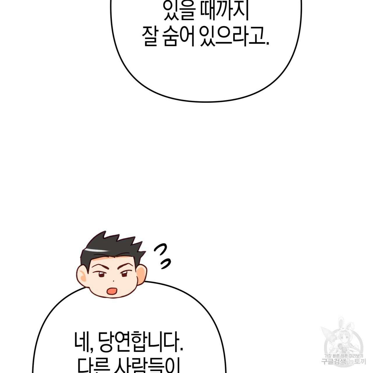 테라리움 어드벤처 52화 68